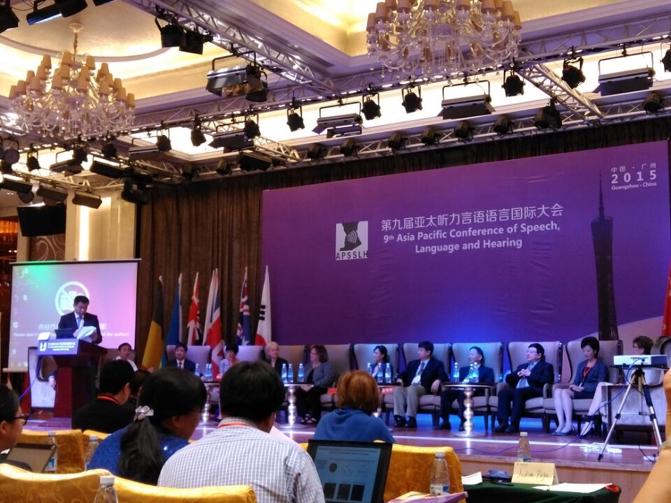 第九届亚太听力言语语言国际大会开幕式 bevictor伟德