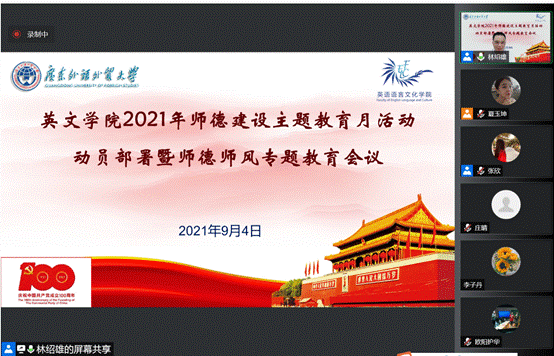 说明: D:\【党建与思政工作】\师德师风建设\bevictor伟德2021年师德建设主题教育月动员部署暨师德师风专题教育会议1_20210904.png