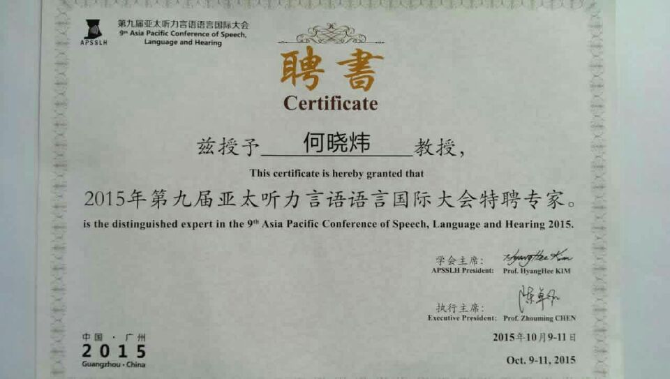 特聘专家证书 bevictor伟德
